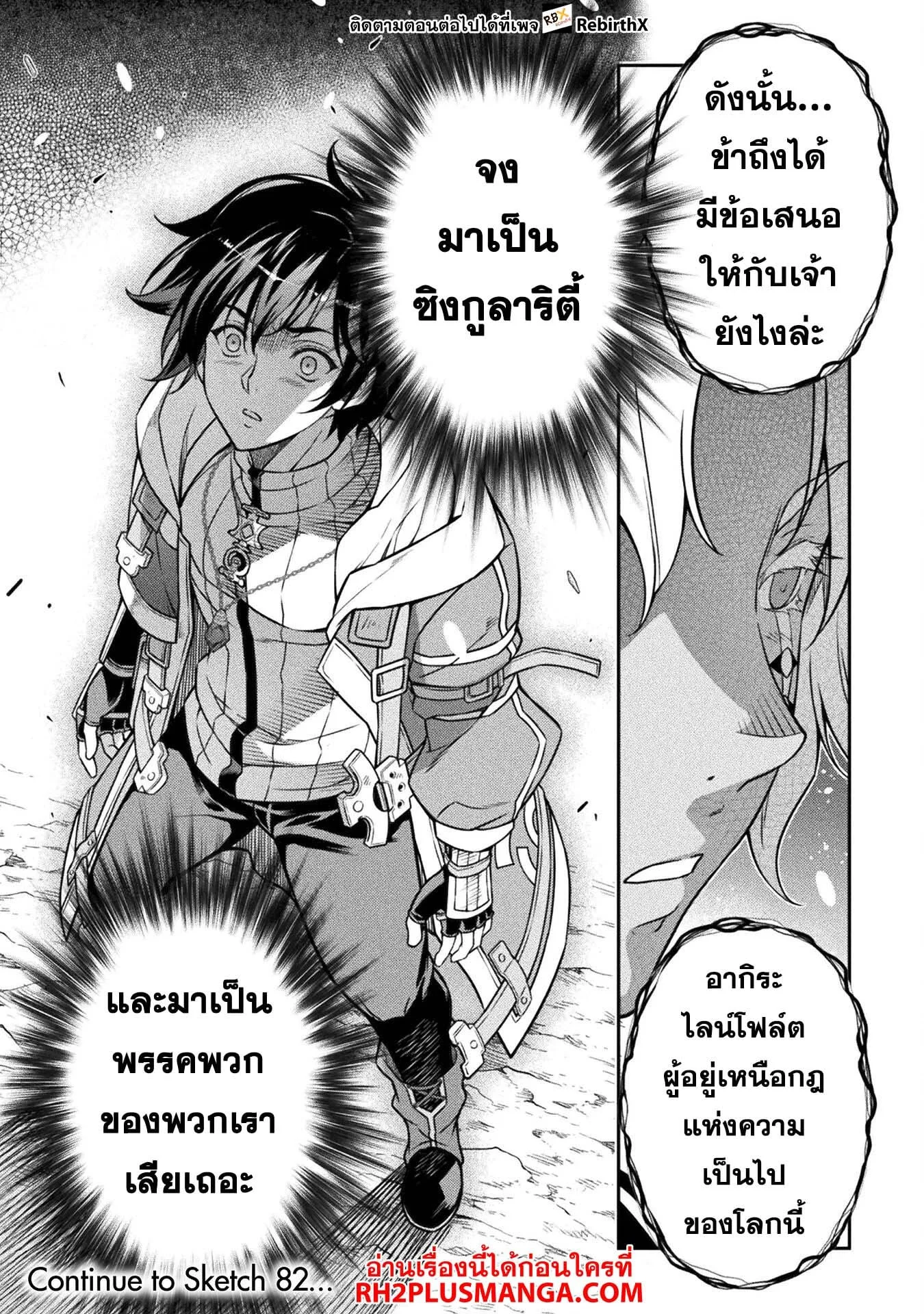 Drawing: Saikyou Mangaka wa Oekaki Skill de Isekai Musou Suru! นักวาดมังงะผู้ไร้เทียมทาน ณ แดนต่างโลก ตอนที่ 81 หน้า 14