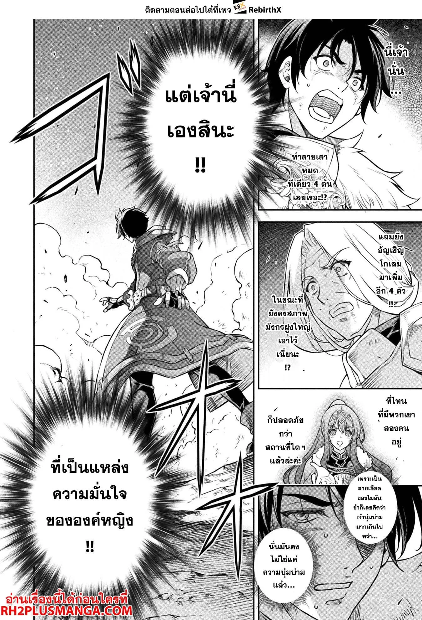 Drawing: Saikyou Mangaka wa Oekaki Skill de Isekai Musou Suru! นักวาดมังงะผู้ไร้เทียมทาน ณ แดนต่างโลก ตอนที่ 81 หน้า 2
