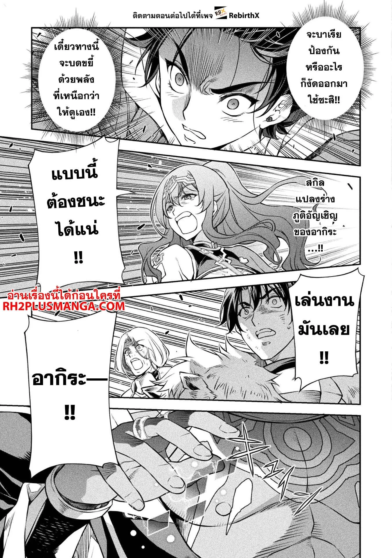 Drawing: Saikyou Mangaka wa Oekaki Skill de Isekai Musou Suru! นักวาดมังงะผู้ไร้เทียมทาน ณ แดนต่างโลก ตอนที่ 81 หน้า 6