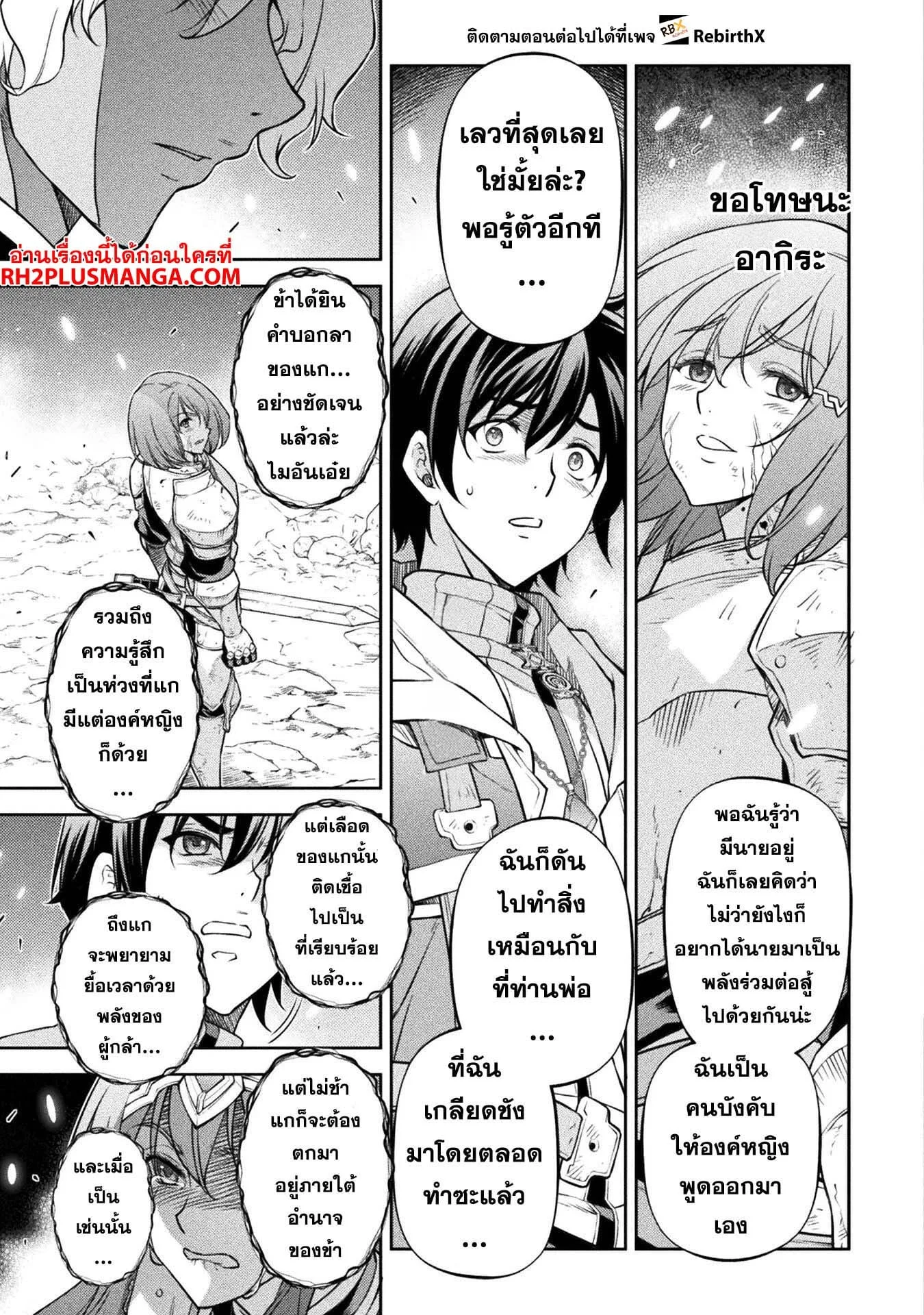 Drawing: Saikyou Mangaka wa Oekaki Skill de Isekai Musou Suru! นักวาดมังงะผู้ไร้เทียมทาน ณ แดนต่างโลก ตอนที่ 82 หน้า 13