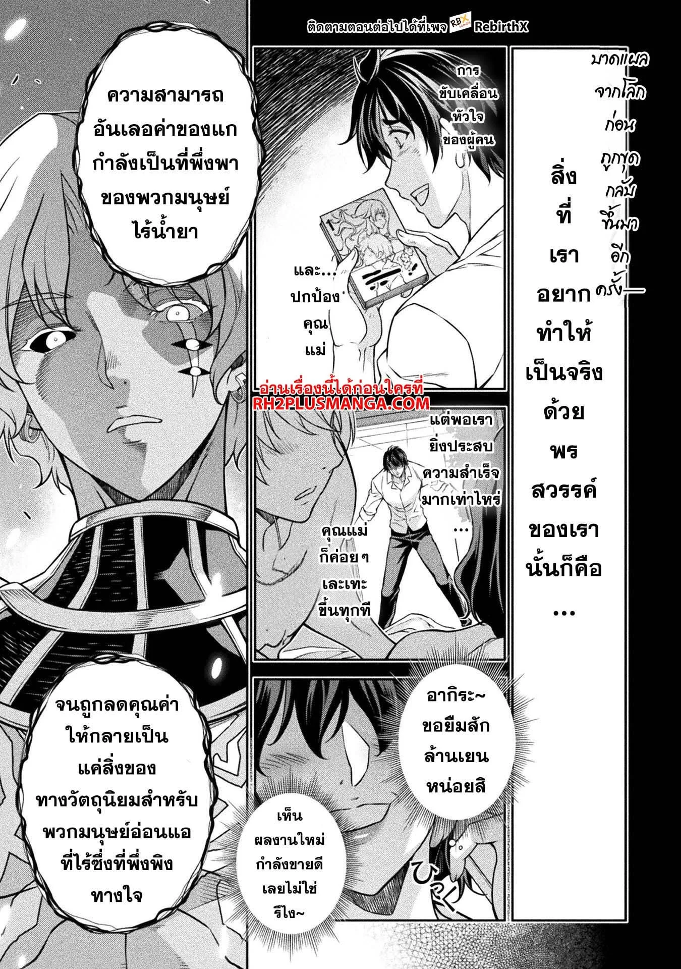 Drawing: Saikyou Mangaka wa Oekaki Skill de Isekai Musou Suru! นักวาดมังงะผู้ไร้เทียมทาน ณ แดนต่างโลก ตอนที่ 82 หน้า 2