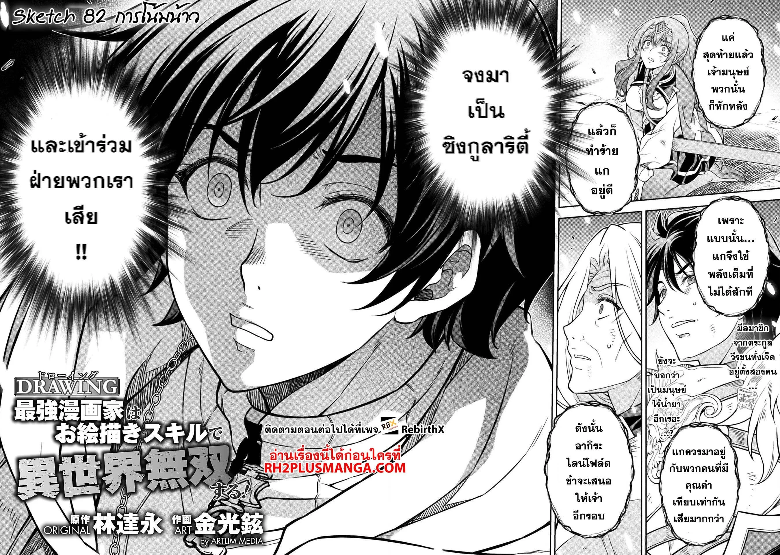 Drawing: Saikyou Mangaka wa Oekaki Skill de Isekai Musou Suru! นักวาดมังงะผู้ไร้เทียมทาน ณ แดนต่างโลก ตอนที่ 82 หน้า 3