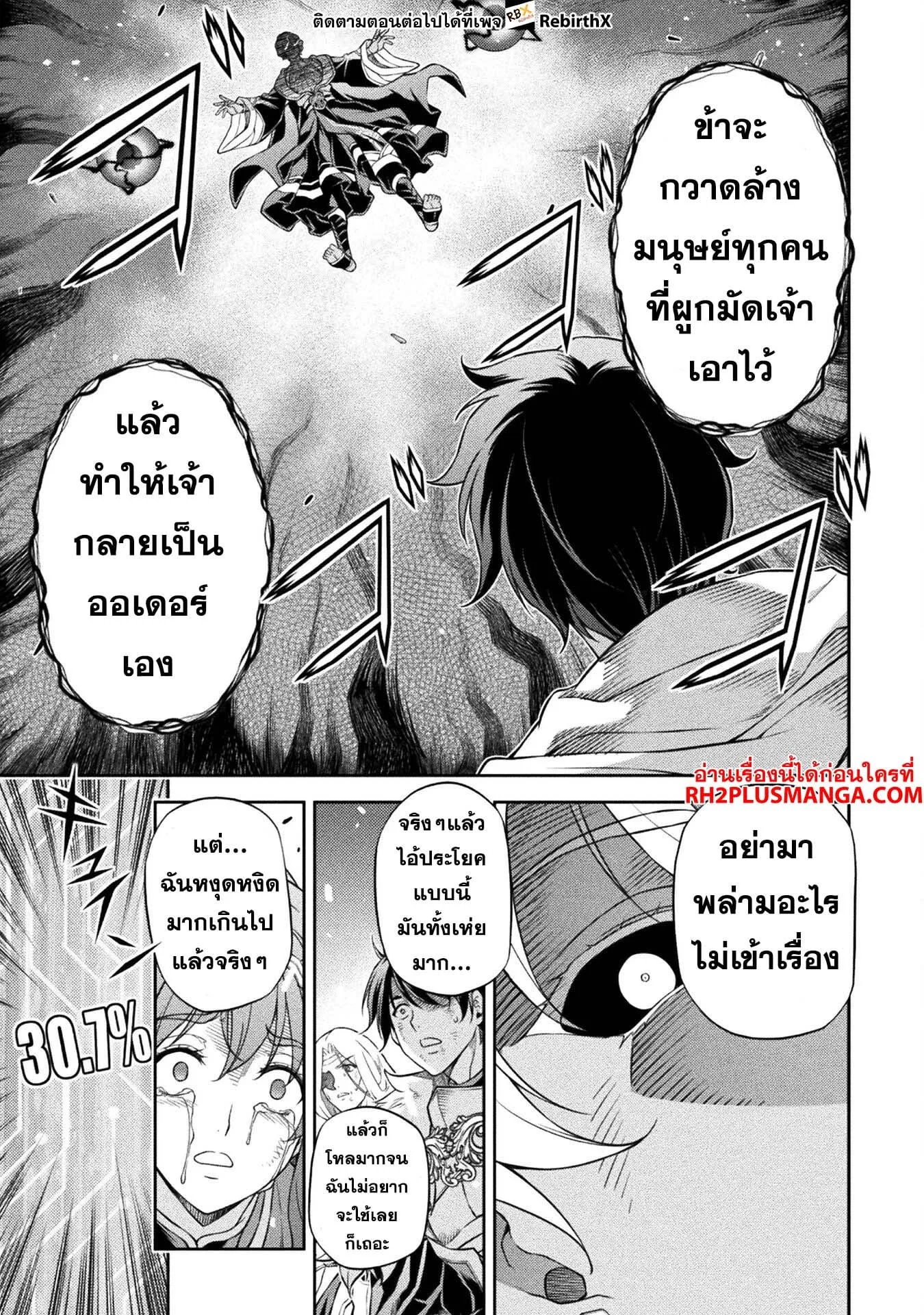 Drawing: Saikyou Mangaka wa Oekaki Skill de Isekai Musou Suru! นักวาดมังงะผู้ไร้เทียมทาน ณ แดนต่างโลก ตอนที่ 83 หน้า 10