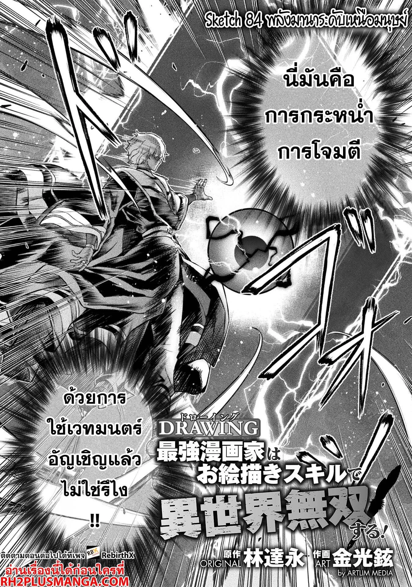 Drawing: Saikyou Mangaka wa Oekaki Skill de Isekai Musou Suru! นักวาดมังงะผู้ไร้เทียมทาน ณ แดนต่างโลก ตอนที่ 84 หน้า 2