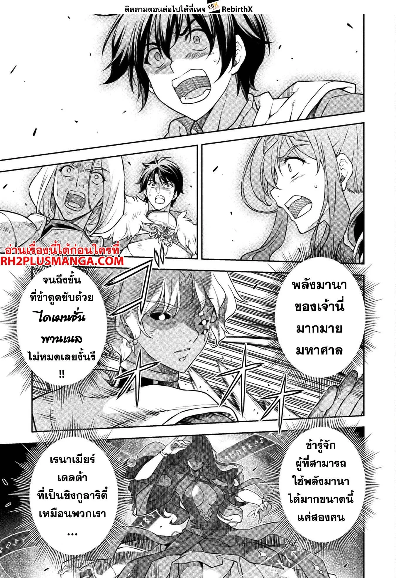 Drawing: Saikyou Mangaka wa Oekaki Skill de Isekai Musou Suru! นักวาดมังงะผู้ไร้เทียมทาน ณ แดนต่างโลก ตอนที่ 84 หน้า 3