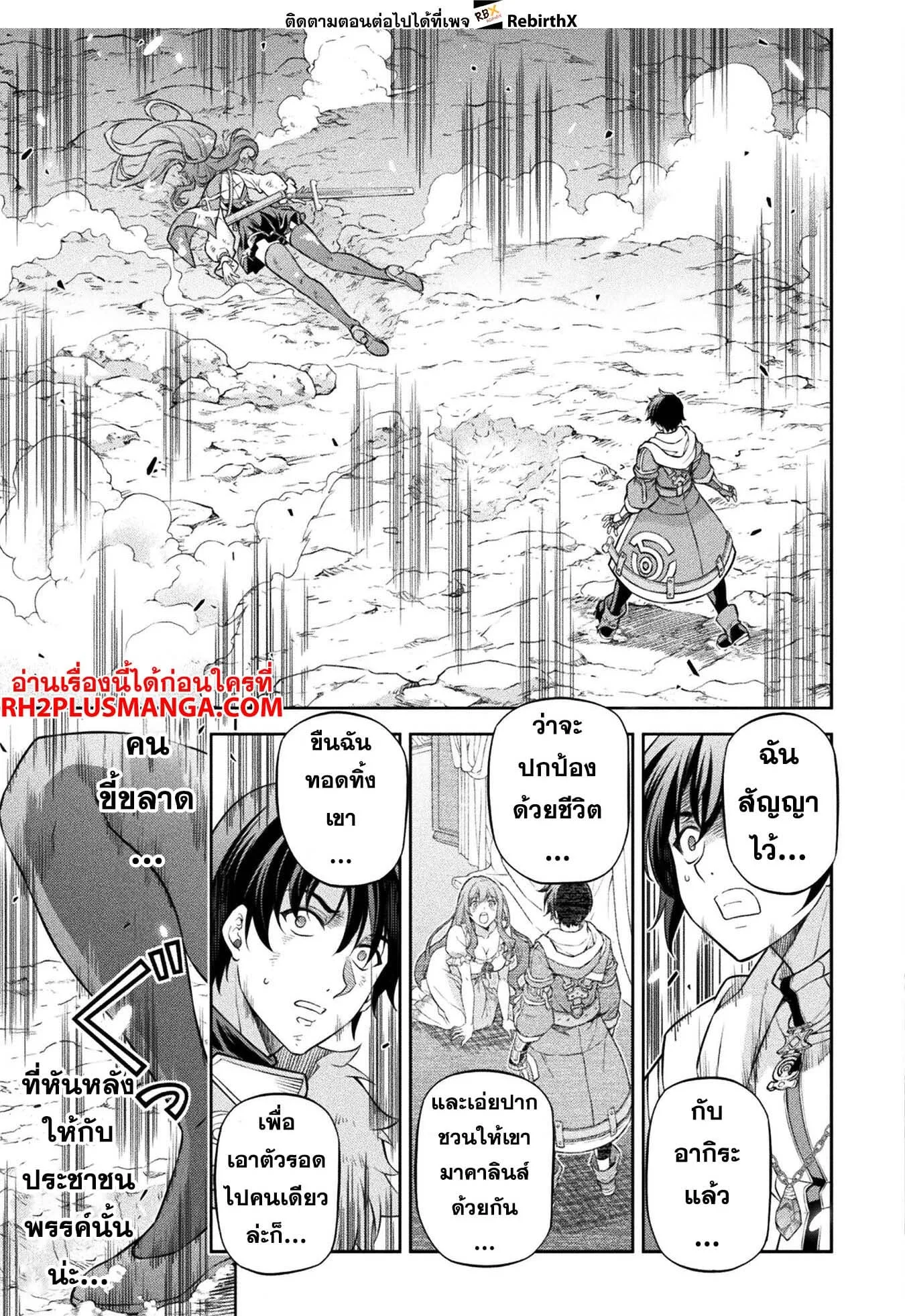 Drawing: Saikyou Mangaka wa Oekaki Skill de Isekai Musou Suru! นักวาดมังงะผู้ไร้เทียมทาน ณ แดนต่างโลก ตอนที่ 85 หน้า 7