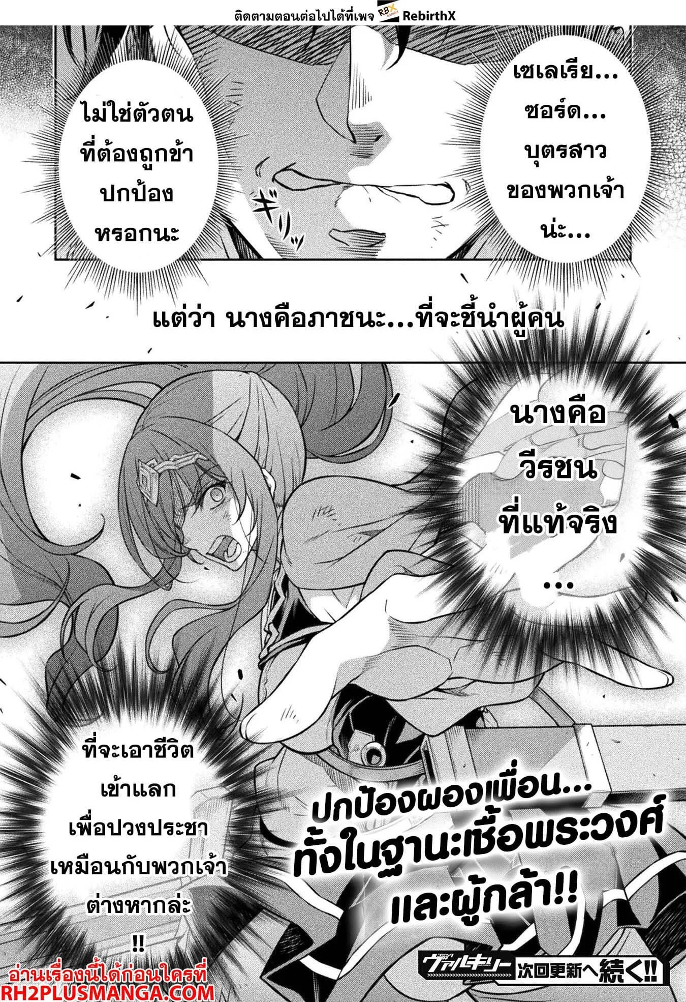 Drawing: Saikyou Mangaka wa Oekaki Skill de Isekai Musou Suru! นักวาดมังงะผู้ไร้เทียมทาน ณ แดนต่างโลก ตอนที่ 86 หน้า 16