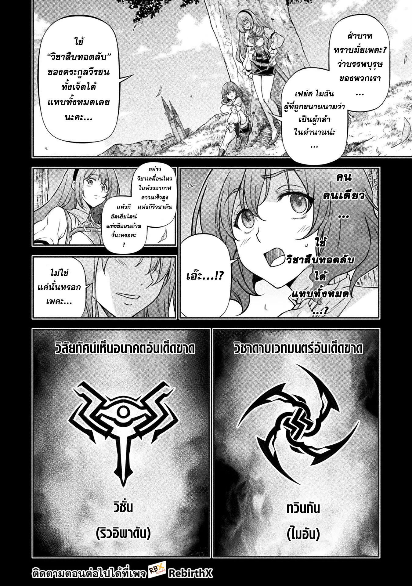 Drawing: Saikyou Mangaka wa Oekaki Skill de Isekai Musou Suru! นักวาดมังงะผู้ไร้เทียมทาน ณ แดนต่างโลก ตอนที่ 88 หน้า 10