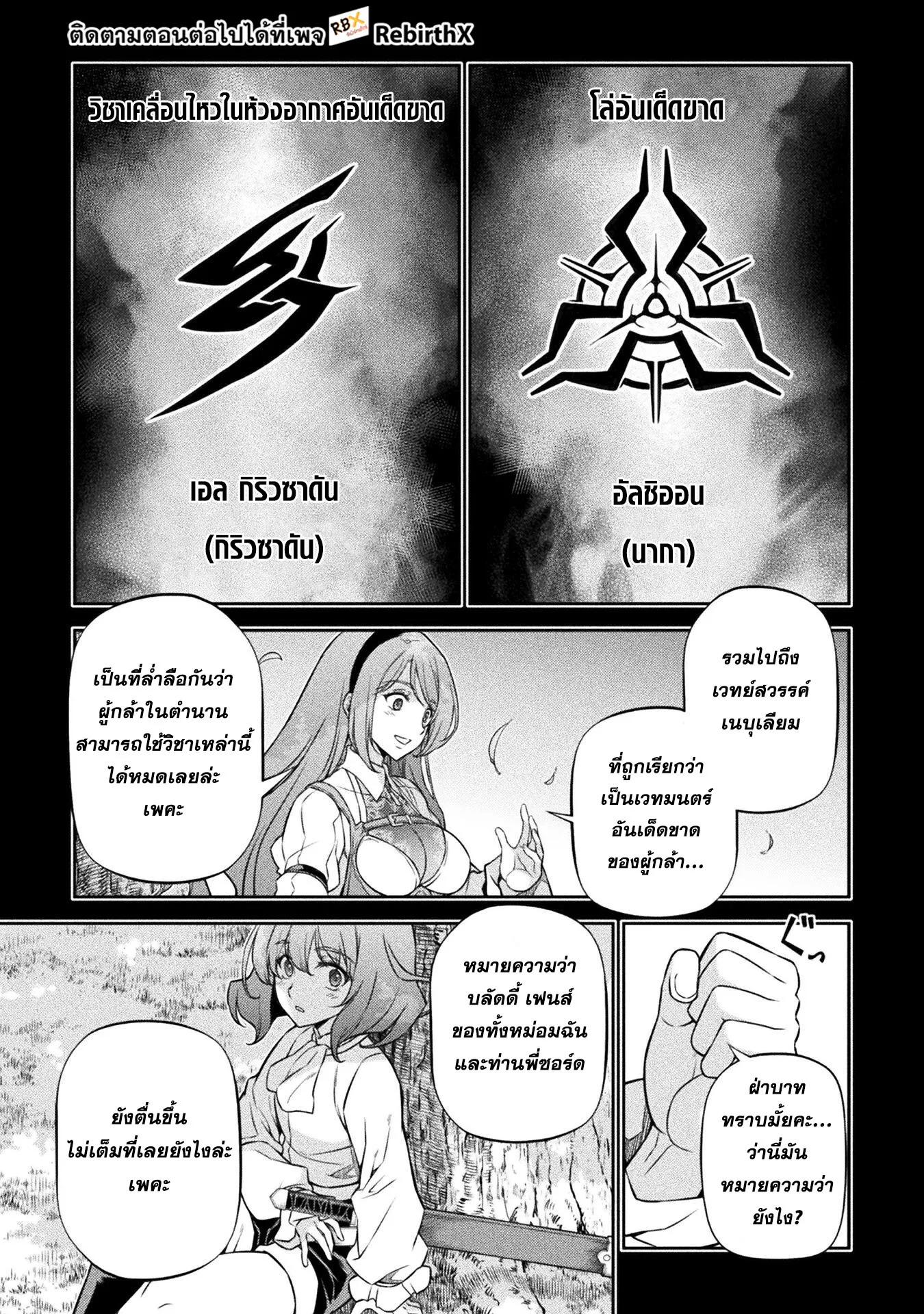 Drawing: Saikyou Mangaka wa Oekaki Skill de Isekai Musou Suru! นักวาดมังงะผู้ไร้เทียมทาน ณ แดนต่างโลก ตอนที่ 88 หน้า 11