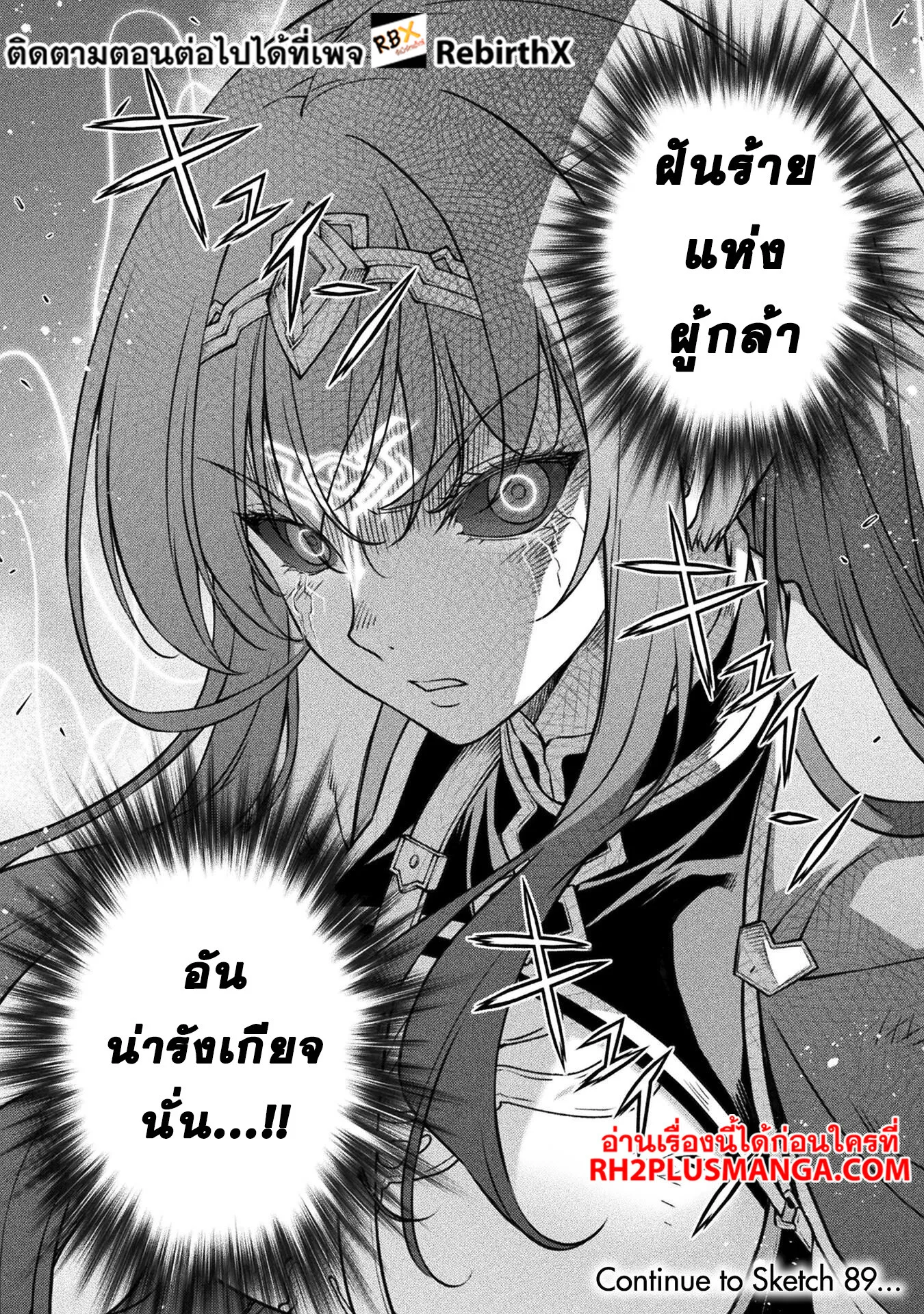 Drawing: Saikyou Mangaka wa Oekaki Skill de Isekai Musou Suru! นักวาดมังงะผู้ไร้เทียมทาน ณ แดนต่างโลก ตอนที่ 88 หน้า 20