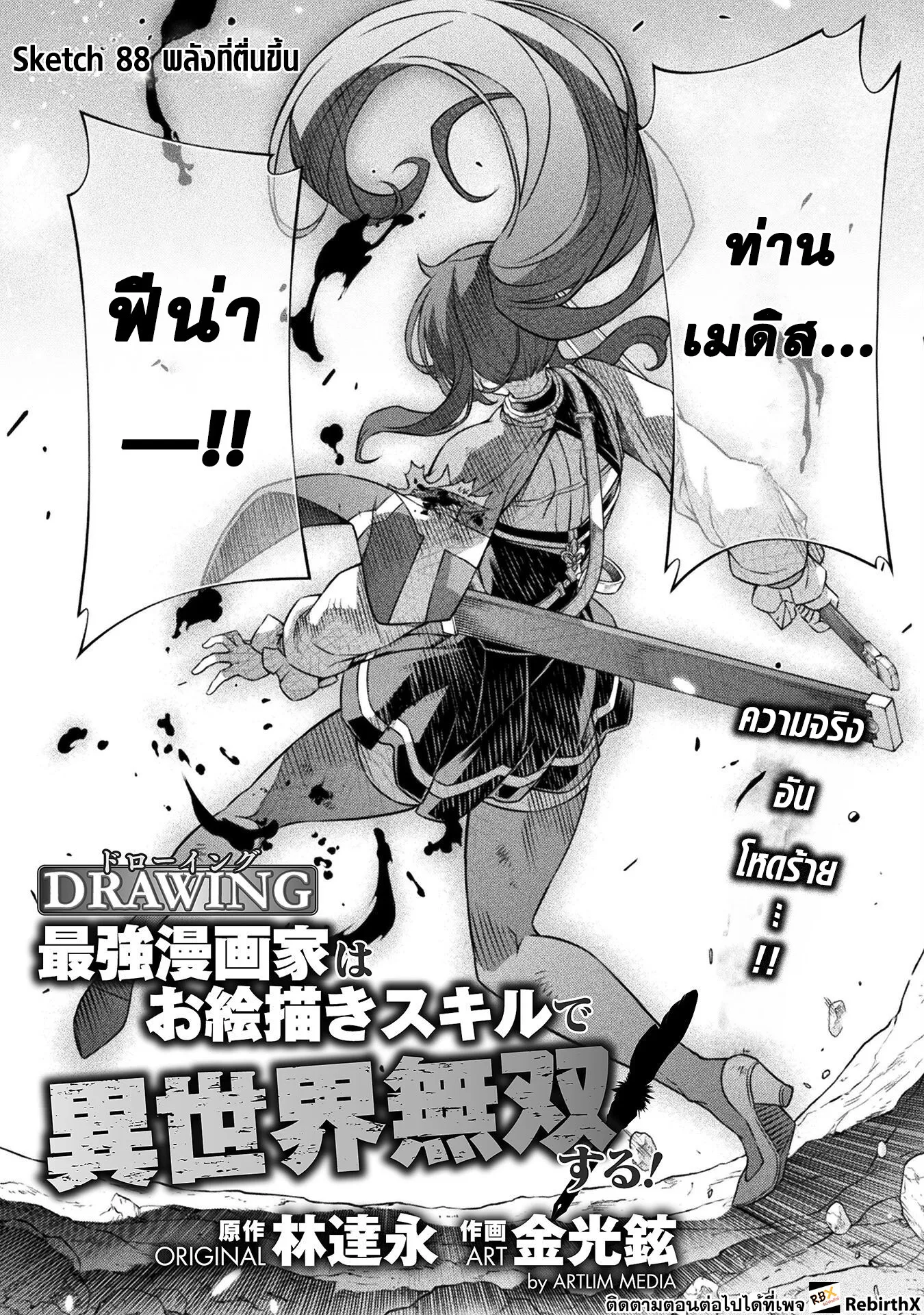 Drawing: Saikyou Mangaka wa Oekaki Skill de Isekai Musou Suru! นักวาดมังงะผู้ไร้เทียมทาน ณ แดนต่างโลก ตอนที่ 88 หน้า 3