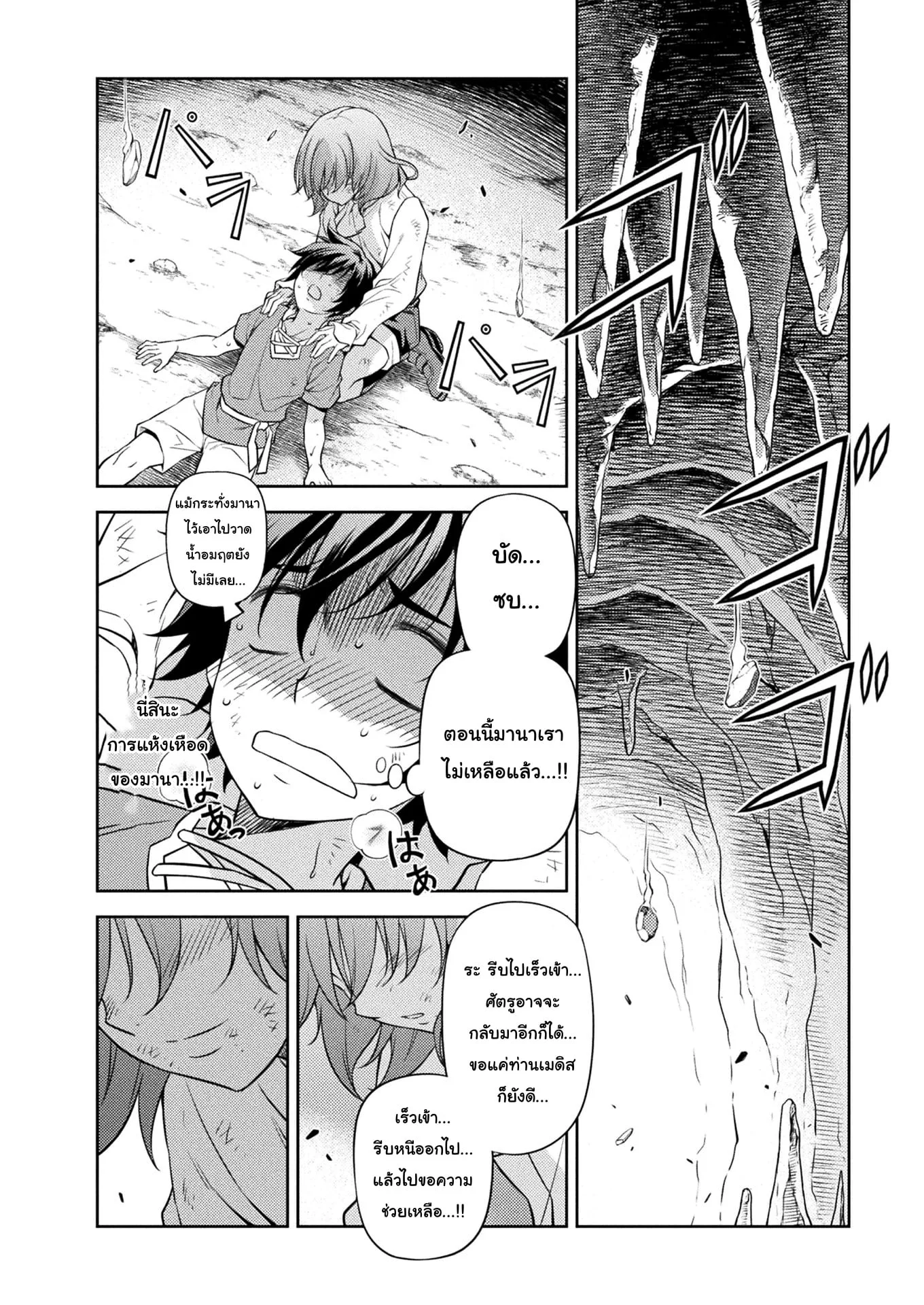 Drawing: Saikyou Mangaka wa Oekaki Skill de Isekai Musou Suru! นักวาดมังงะผู้ไร้เทียมทาน ณ แดนต่างโลก ตอนที่ 9 หน้า 11