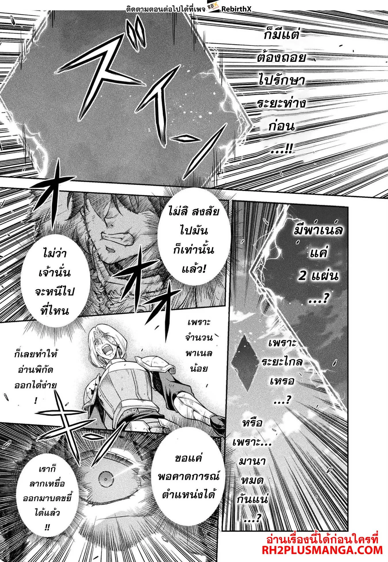 Drawing: Saikyou Mangaka wa Oekaki Skill de Isekai Musou Suru! นักวาดมังงะผู้ไร้เทียมทาน ณ แดนต่างโลก ตอนที่ 90 หน้า 13