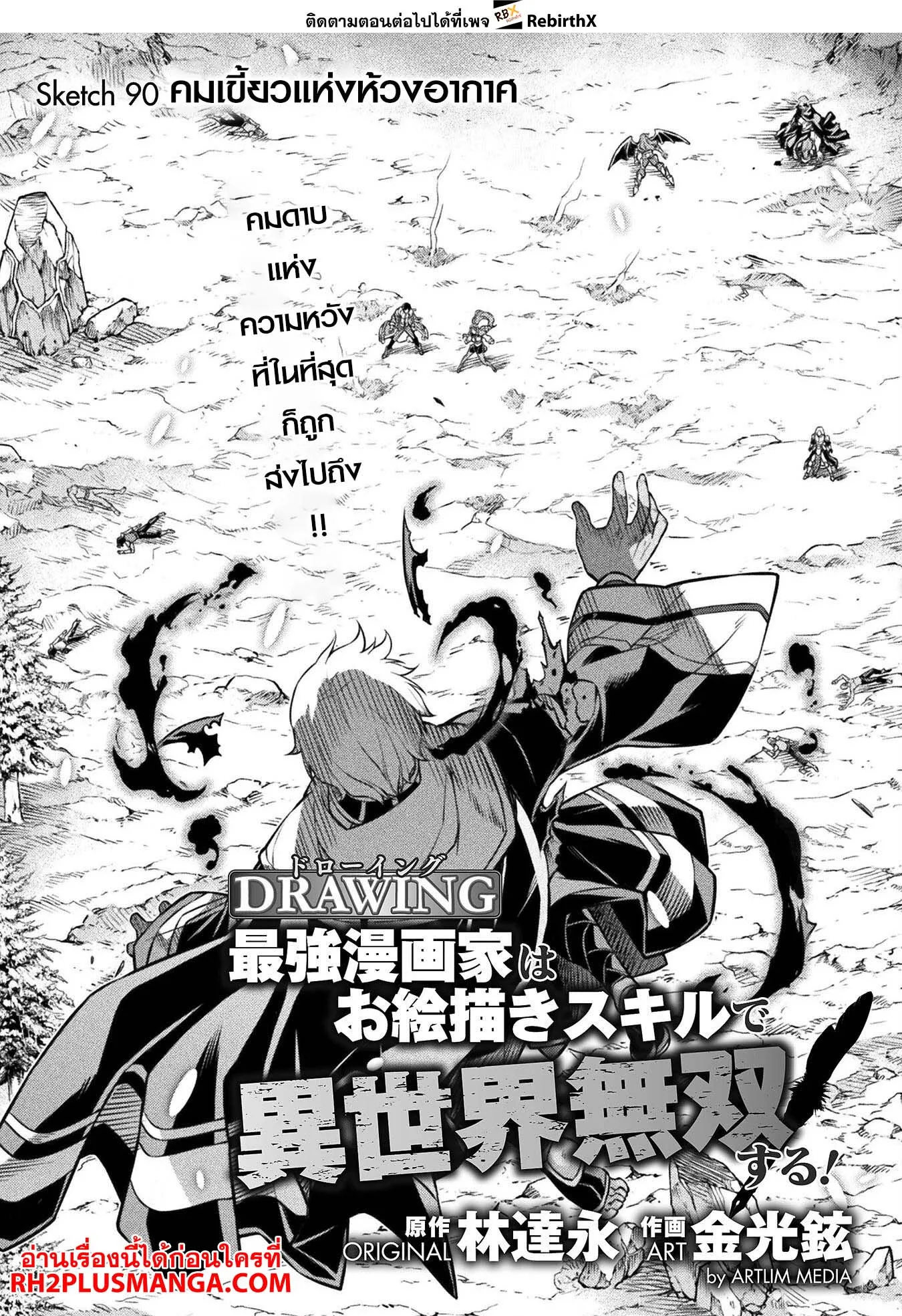 Drawing: Saikyou Mangaka wa Oekaki Skill de Isekai Musou Suru! นักวาดมังงะผู้ไร้เทียมทาน ณ แดนต่างโลก ตอนที่ 90 หน้า 3