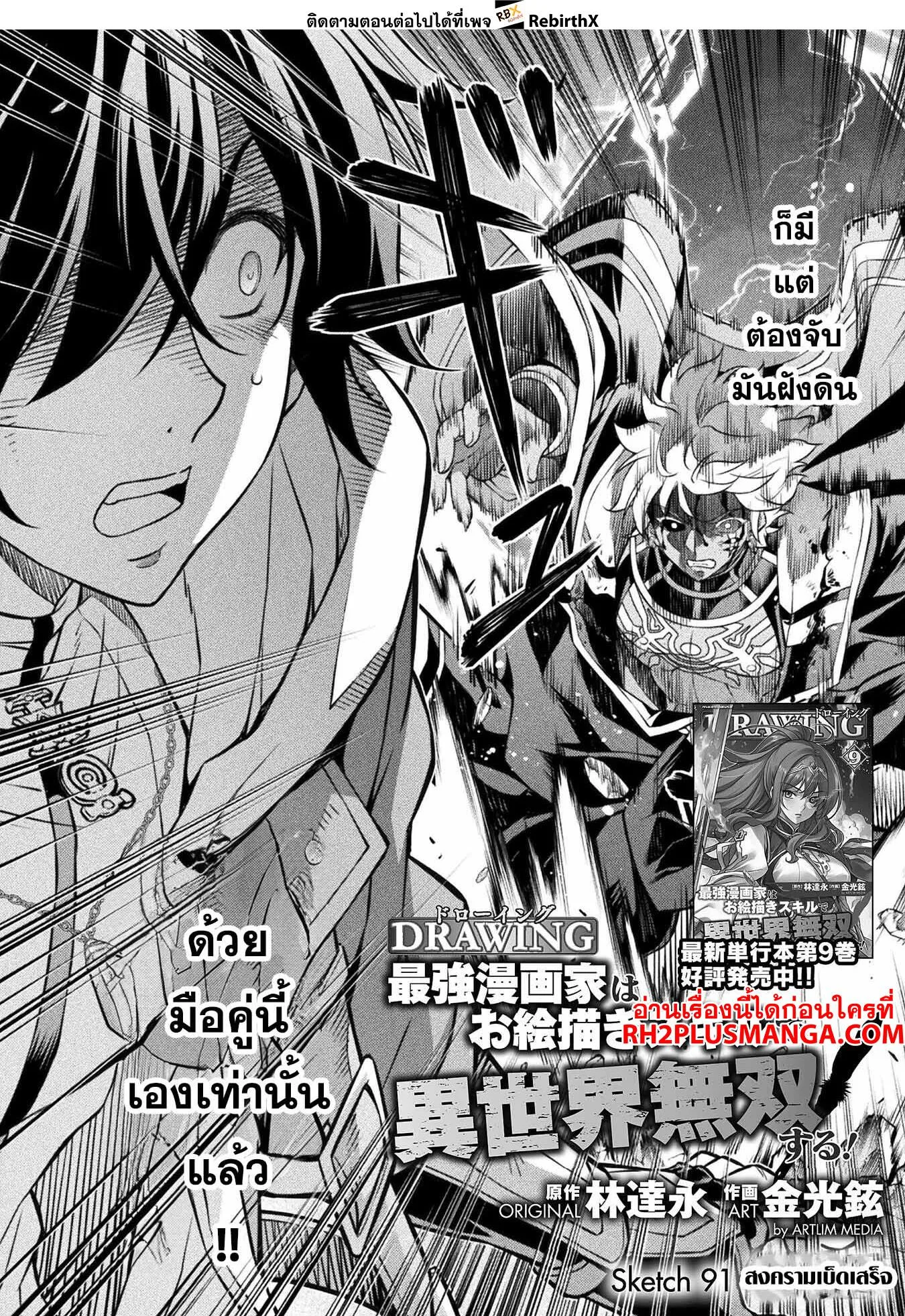 Drawing: Saikyou Mangaka wa Oekaki Skill de Isekai Musou Suru! นักวาดมังงะผู้ไร้เทียมทาน ณ แดนต่างโลก ตอนที่ 91 หน้า 2