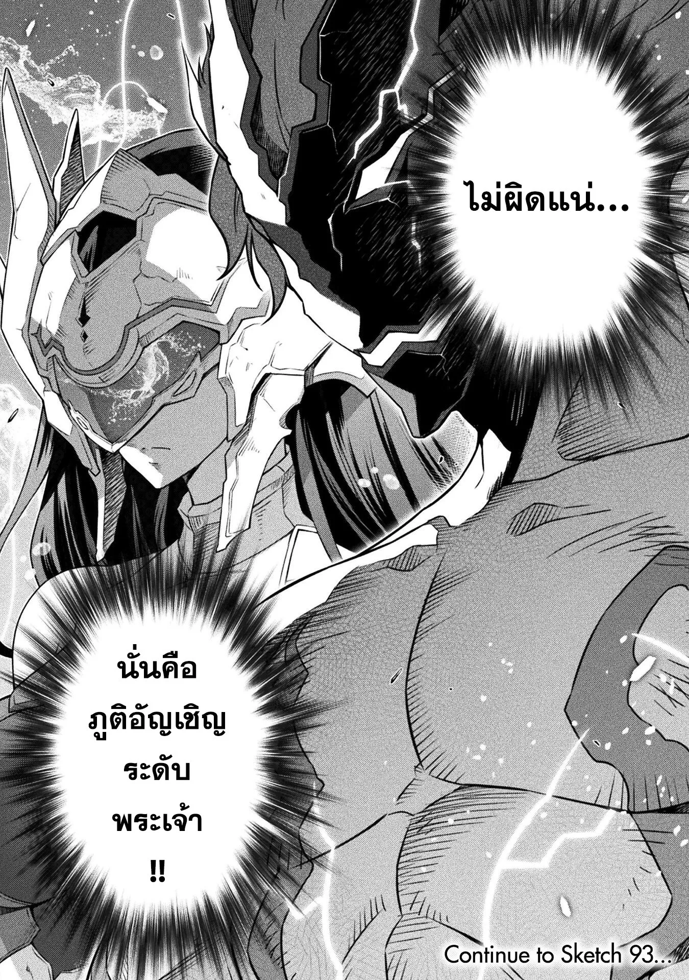 Drawing: Saikyou Mangaka wa Oekaki Skill de Isekai Musou Suru! นักวาดมังงะผู้ไร้เทียมทาน ณ แดนต่างโลก ตอนที่ 92 หน้า 17