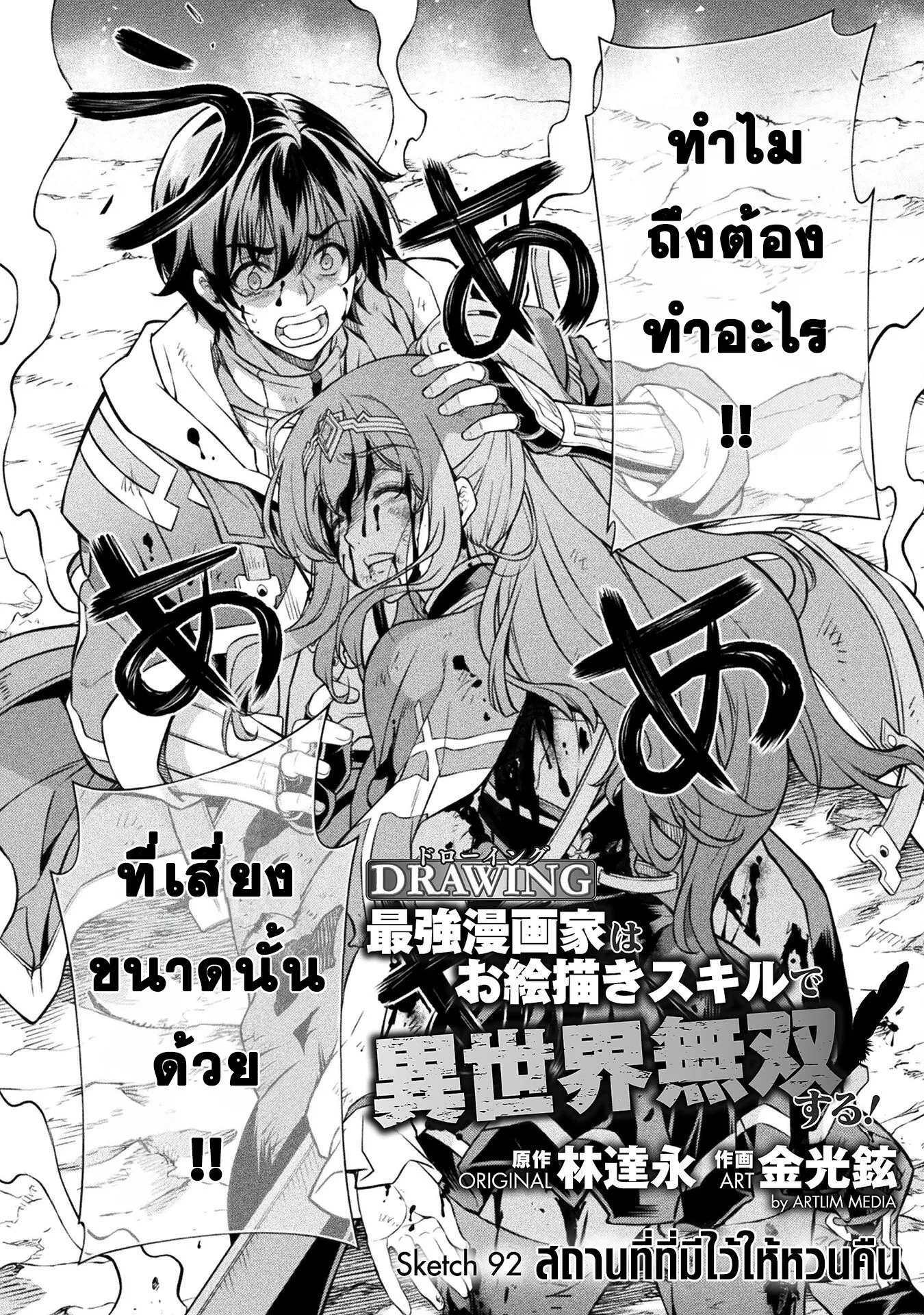 Drawing: Saikyou Mangaka wa Oekaki Skill de Isekai Musou Suru! นักวาดมังงะผู้ไร้เทียมทาน ณ แดนต่างโลก ตอนที่ 92 หน้า 2