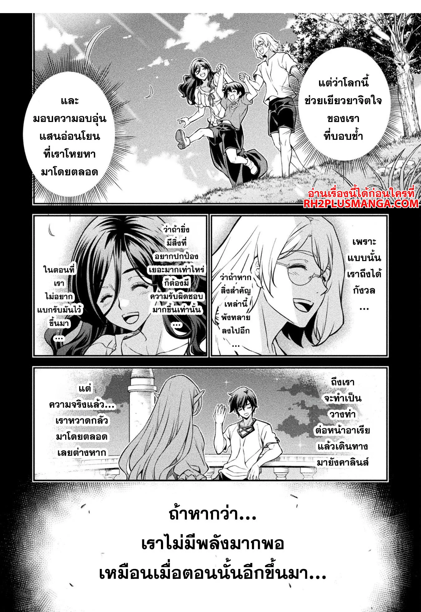 Drawing: Saikyou Mangaka wa Oekaki Skill de Isekai Musou Suru! นักวาดมังงะผู้ไร้เทียมทาน ณ แดนต่างโลก ตอนที่ 93 หน้า 2