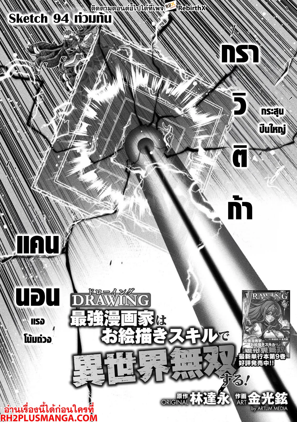 Drawing: Saikyou Mangaka wa Oekaki Skill de Isekai Musou Suru! นักวาดมังงะผู้ไร้เทียมทาน ณ แดนต่างโลก ตอนที่ 94 หน้า 3