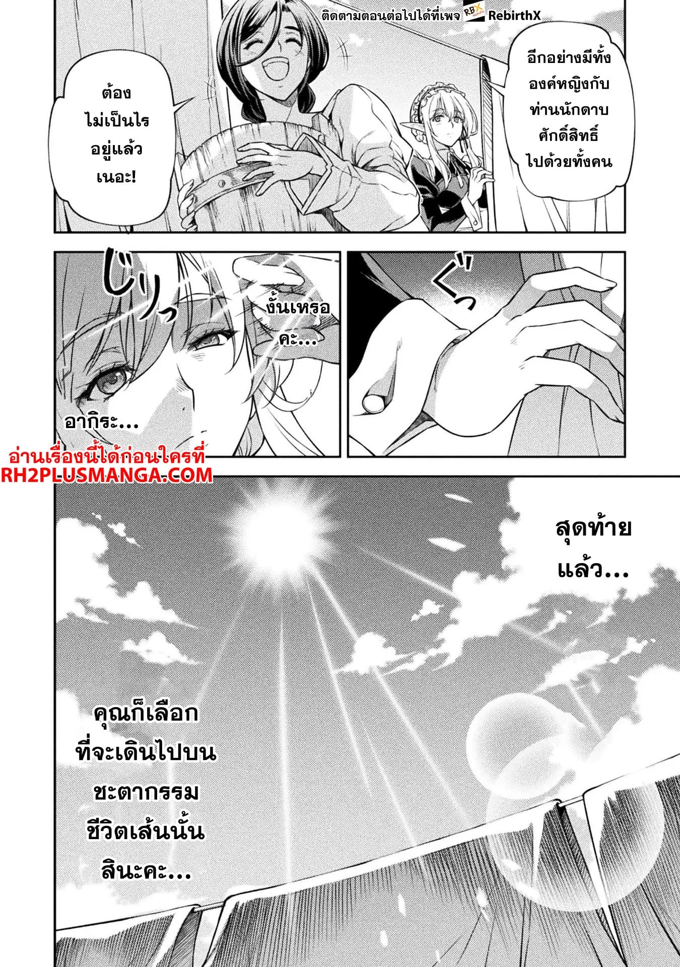 Drawing: Saikyou Mangaka wa Oekaki Skill de Isekai Musou Suru! นักวาดมังงะผู้ไร้เทียมทาน ณ แดนต่างโลก ตอนที่ 95 หน้า 21