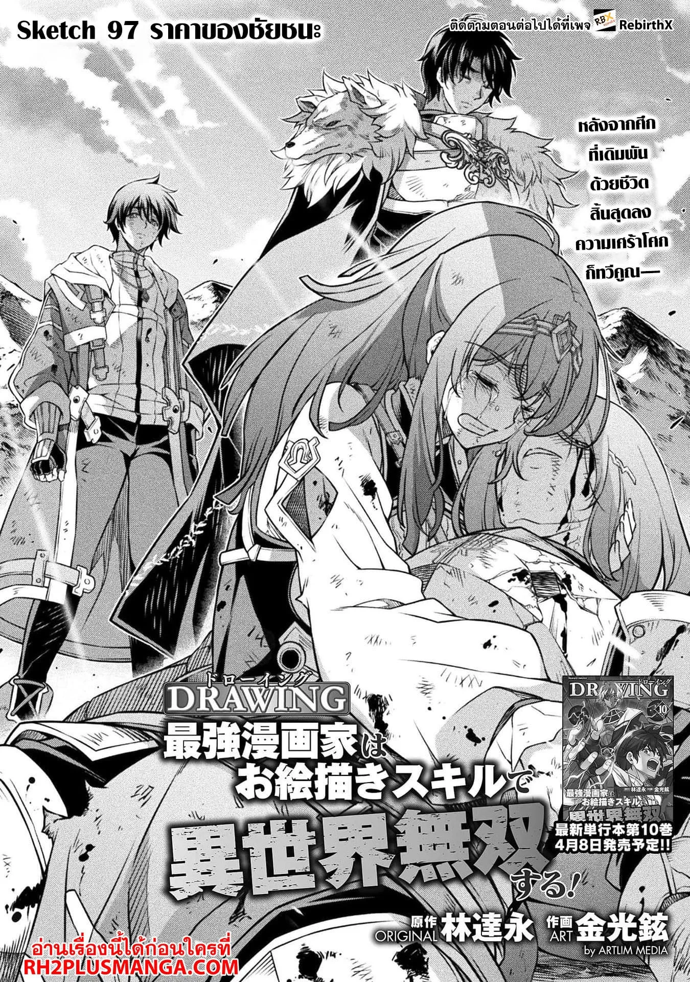Drawing: Saikyou Mangaka wa Oekaki Skill de Isekai Musou Suru! นักวาดมังงะผู้ไร้เทียมทาน ณ แดนต่างโลก ตอนที่ 97 หน้า 4