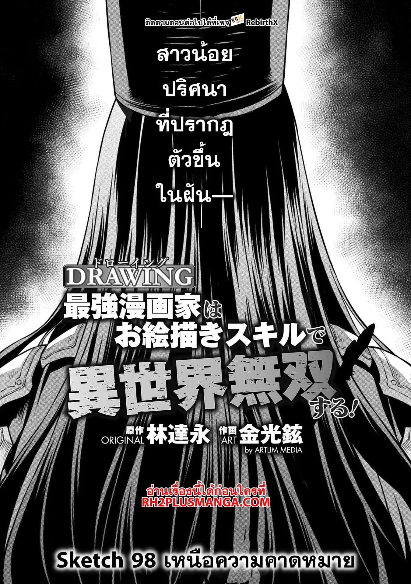 Drawing: Saikyou Mangaka wa Oekaki Skill de Isekai Musou Suru! นักวาดมังงะผู้ไร้เทียมทาน ณ แดนต่างโลก ตอนที่ 98 หน้า 4