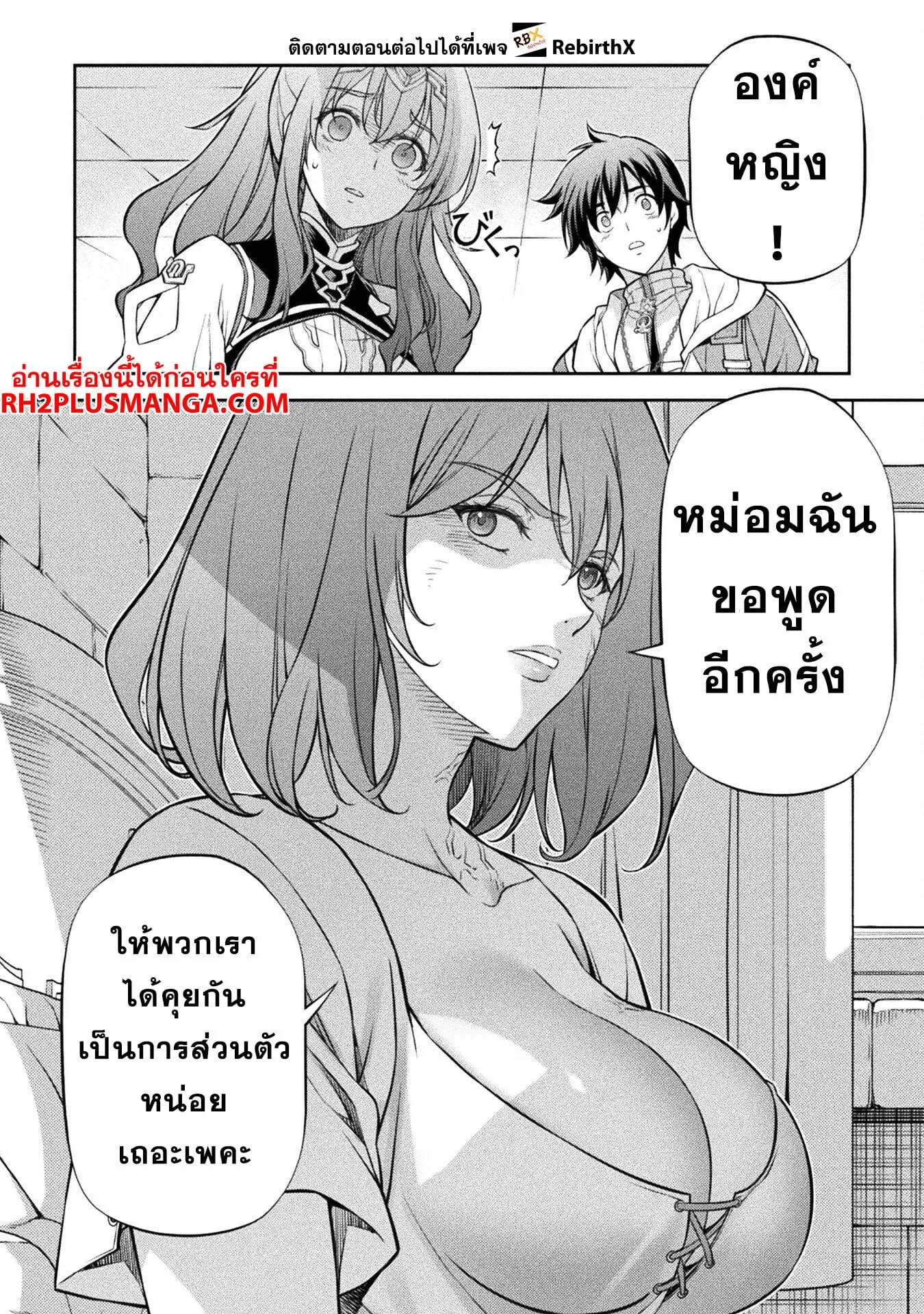 Drawing: Saikyou Mangaka wa Oekaki Skill de Isekai Musou Suru! นักวาดมังงะผู้ไร้เทียมทาน ณ แดนต่างโลก ตอนที่ 99 หน้า 12