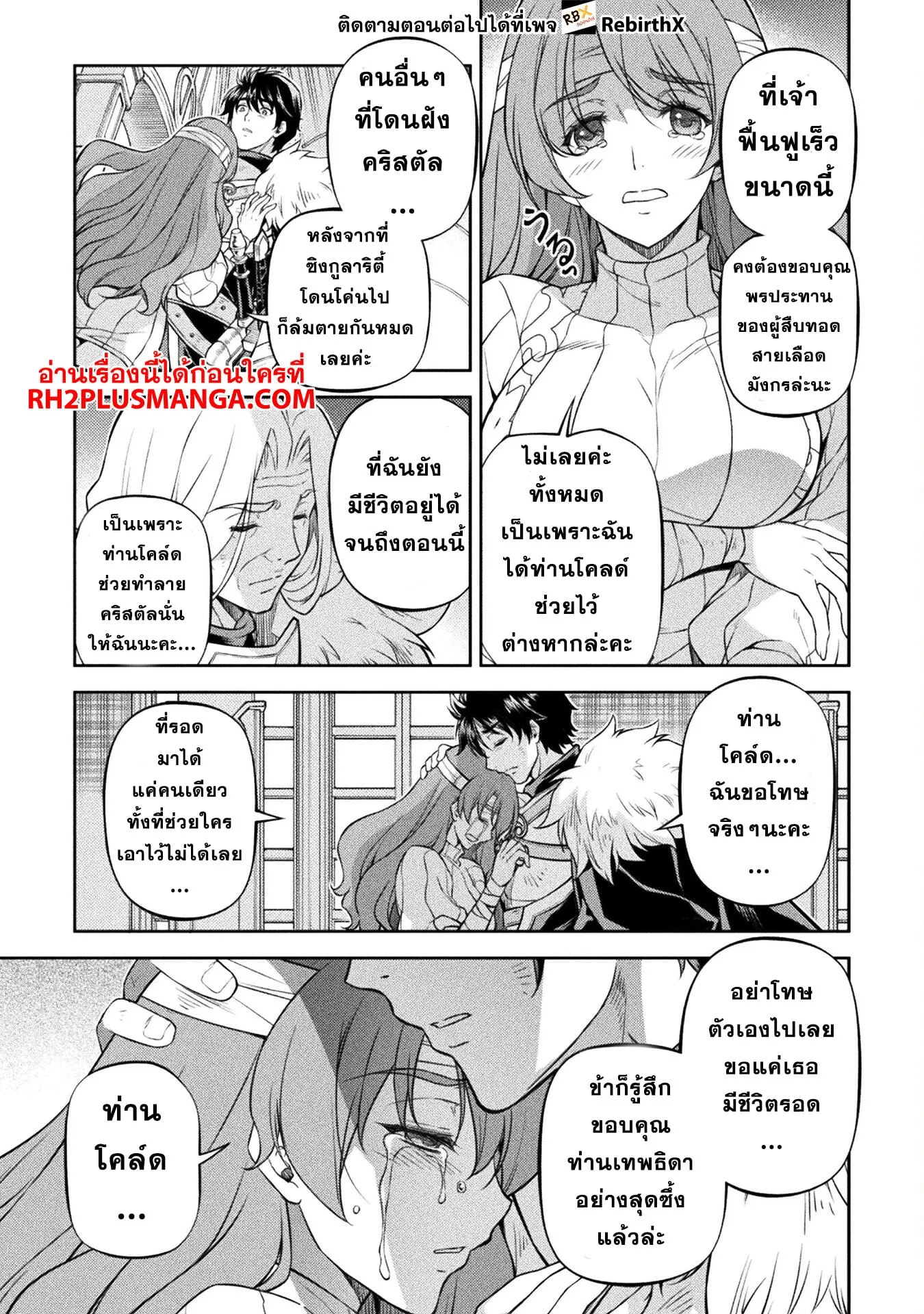 Drawing: Saikyou Mangaka wa Oekaki Skill de Isekai Musou Suru! นักวาดมังงะผู้ไร้เทียมทาน ณ แดนต่างโลก ตอนที่ 99 หน้า 5