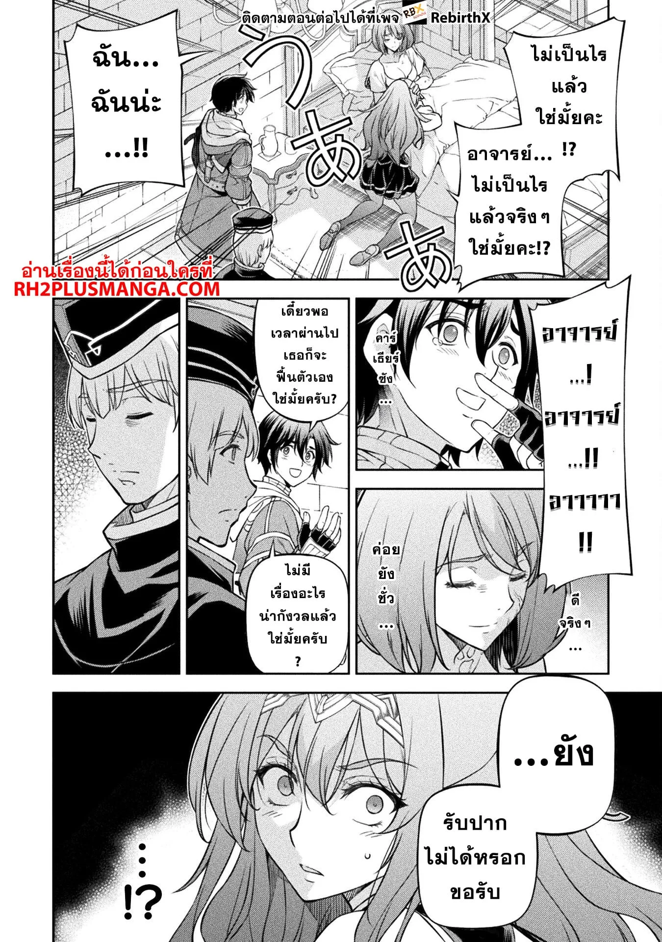 Drawing: Saikyou Mangaka wa Oekaki Skill de Isekai Musou Suru! นักวาดมังงะผู้ไร้เทียมทาน ณ แดนต่างโลก ตอนที่ 99 หน้า 8