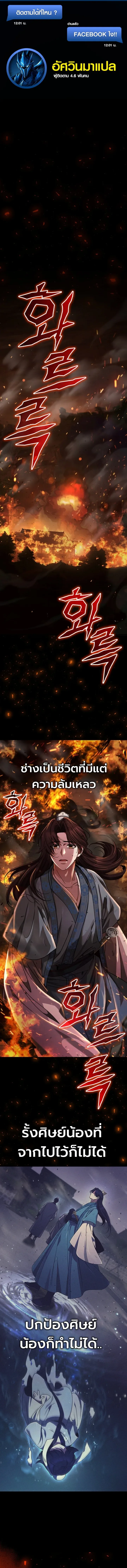 Eldest Senior Lee Hui’s Second Chance in Life อีฮเว ศิษย์พี่ใหญ่สายลุย ตอนที่ 1 หน้า 1