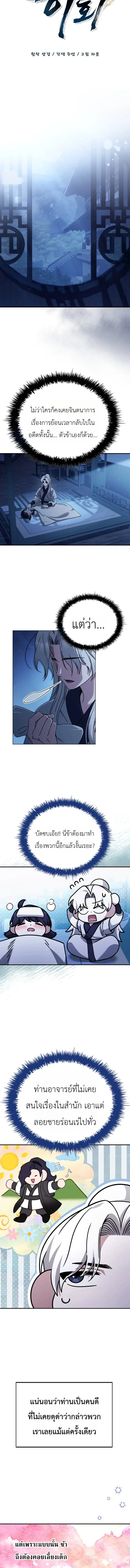 Eldest Senior Lee Hui’s Second Chance in Life อีฮเว ศิษย์พี่ใหญ่สายลุย ตอนที่ 1 หน้า 14