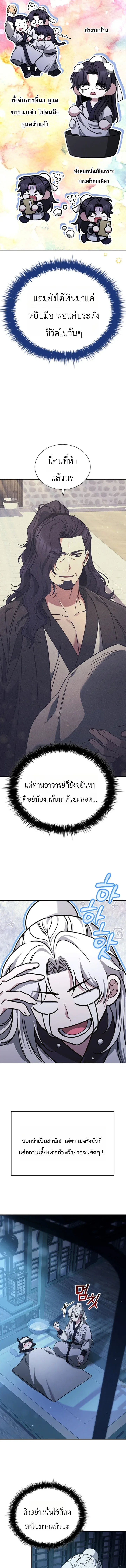 Eldest Senior Lee Hui’s Second Chance in Life อีฮเว ศิษย์พี่ใหญ่สายลุย ตอนที่ 1 หน้า 15