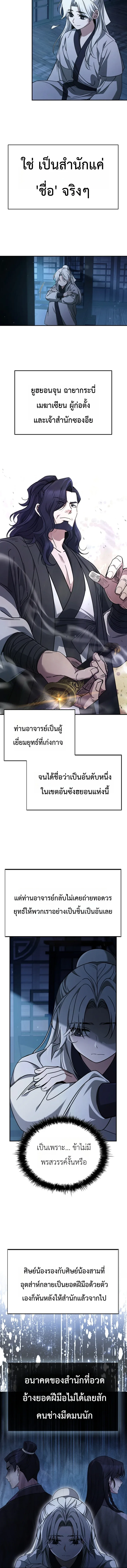 Eldest Senior Lee Hui’s Second Chance in Life อีฮเว ศิษย์พี่ใหญ่สายลุย ตอนที่ 1 หน้า 16