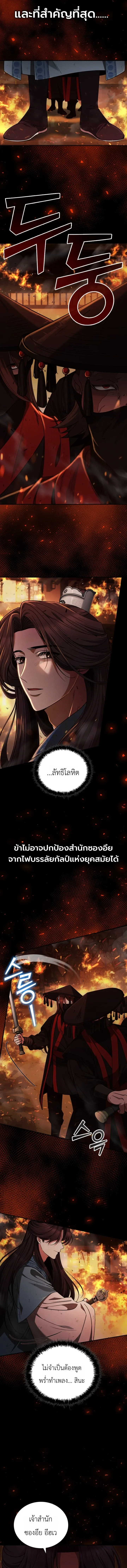 Eldest Senior Lee Hui’s Second Chance in Life อีฮเว ศิษย์พี่ใหญ่สายลุย ตอนที่ 1 หน้า 2