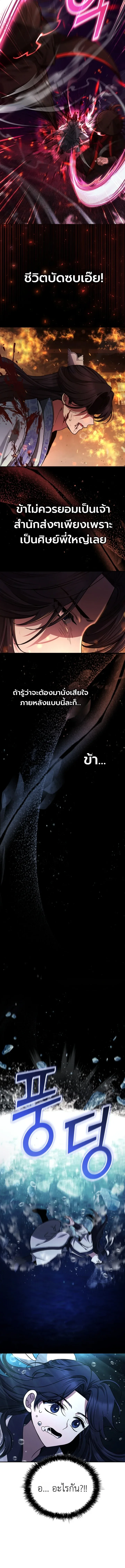 Eldest Senior Lee Hui’s Second Chance in Life อีฮเว ศิษย์พี่ใหญ่สายลุย ตอนที่ 1 หน้า 4