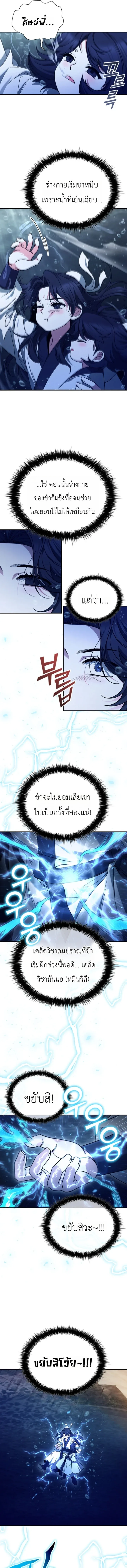 Eldest Senior Lee Hui’s Second Chance in Life อีฮเว ศิษย์พี่ใหญ่สายลุย ตอนที่ 1 หน้า 7