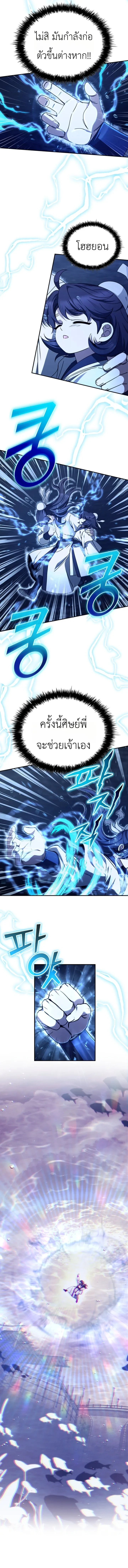 Eldest Senior Lee Hui’s Second Chance in Life อีฮเว ศิษย์พี่ใหญ่สายลุย ตอนที่ 1 หน้า 9
