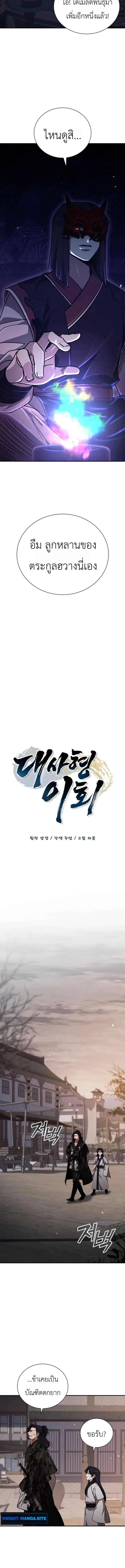 Eldest Senior Lee Hui’s Second Chance in Life อีฮเว ศิษย์พี่ใหญ่สายลุย ตอนที่ 10 หน้า 12