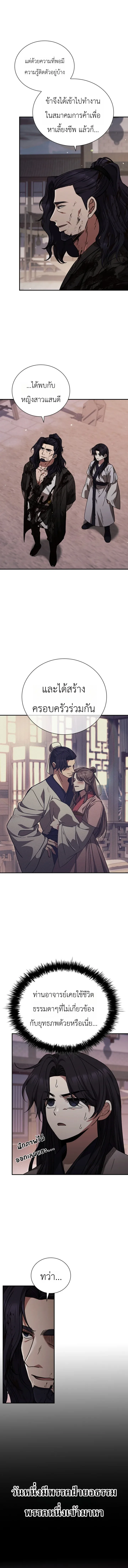 Eldest Senior Lee Hui’s Second Chance in Life อีฮเว ศิษย์พี่ใหญ่สายลุย ตอนที่ 10 หน้า 13