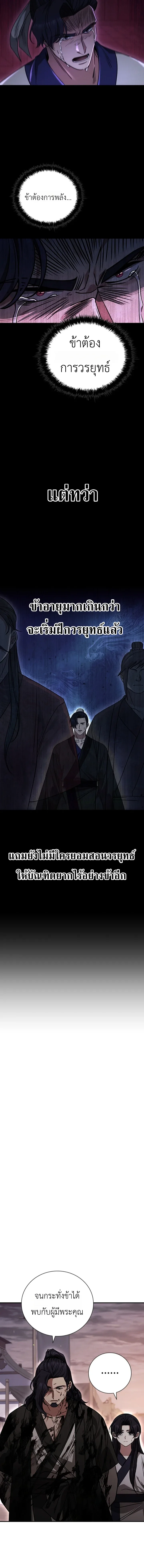 Eldest Senior Lee Hui’s Second Chance in Life อีฮเว ศิษย์พี่ใหญ่สายลุย ตอนที่ 10 หน้า 15