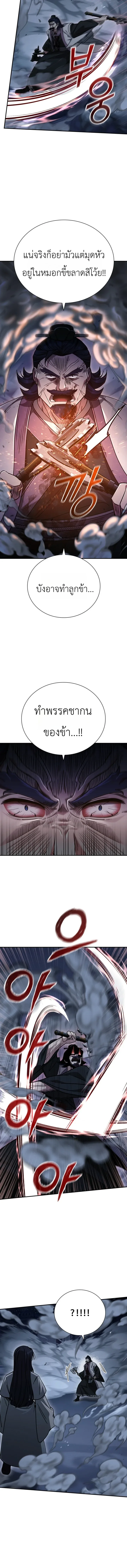 Eldest Senior Lee Hui’s Second Chance in Life อีฮเว ศิษย์พี่ใหญ่สายลุย ตอนที่ 10 หน้า 2