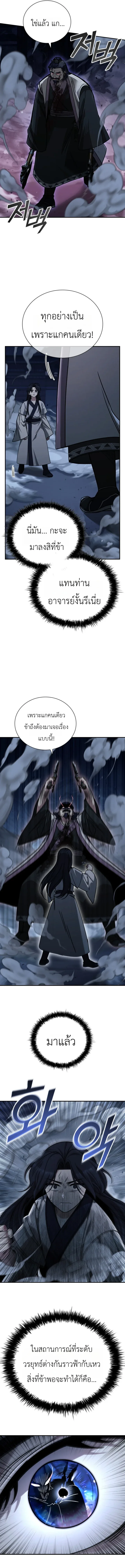 Eldest Senior Lee Hui’s Second Chance in Life อีฮเว ศิษย์พี่ใหญ่สายลุย ตอนที่ 10 หน้า 3