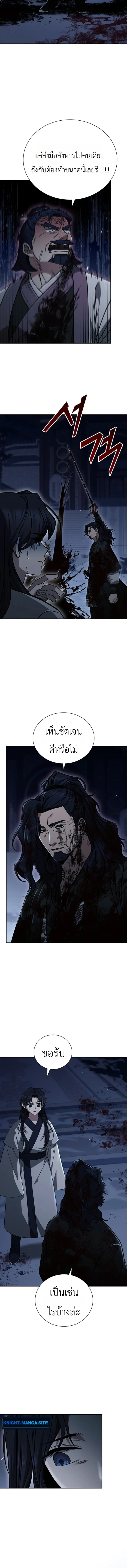 Eldest Senior Lee Hui’s Second Chance in Life อีฮเว ศิษย์พี่ใหญ่สายลุย ตอนที่ 10 หน้า 6