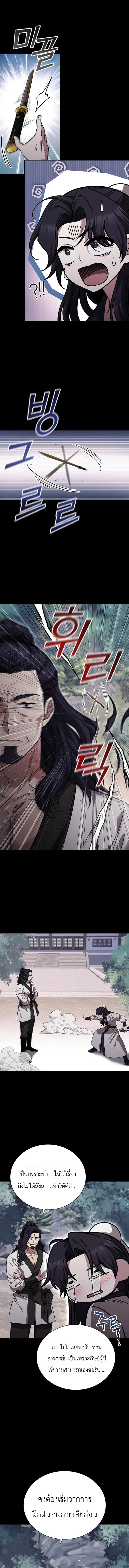 Eldest Senior Lee Hui’s Second Chance in Life อีฮเว ศิษย์พี่ใหญ่สายลุย ตอนที่ 11 หน้า 12