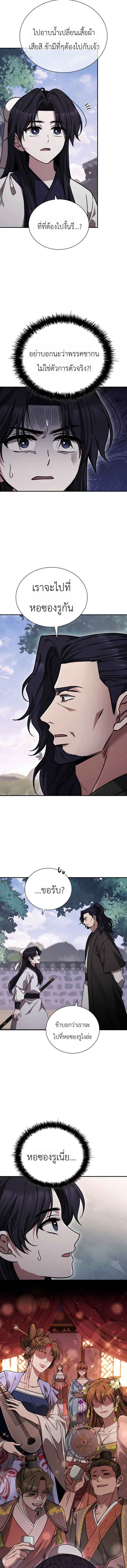Eldest Senior Lee Hui’s Second Chance in Life อีฮเว ศิษย์พี่ใหญ่สายลุย ตอนที่ 11 หน้า 15