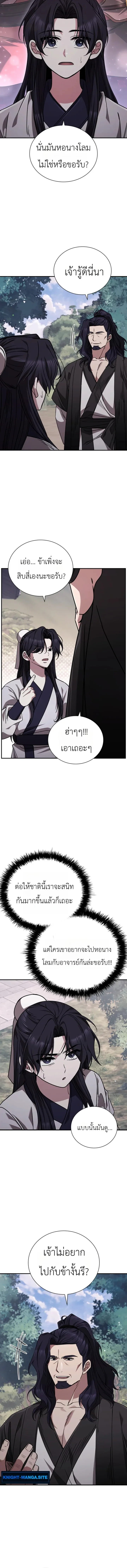 Eldest Senior Lee Hui’s Second Chance in Life อีฮเว ศิษย์พี่ใหญ่สายลุย ตอนที่ 11 หน้า 16