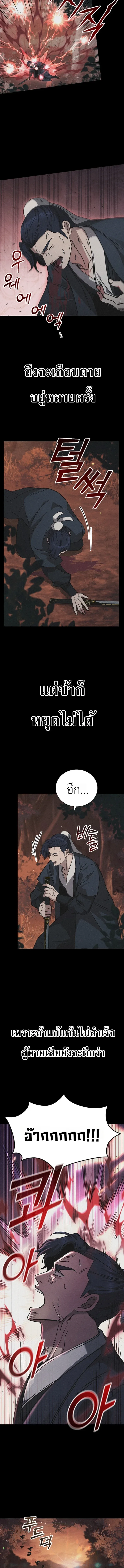 Eldest Senior Lee Hui’s Second Chance in Life อีฮเว ศิษย์พี่ใหญ่สายลุย ตอนที่ 11 หน้า 2