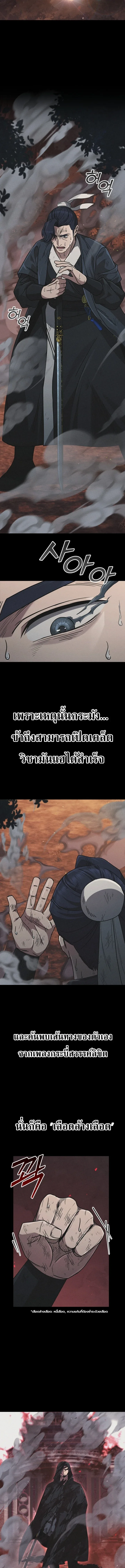 Eldest Senior Lee Hui’s Second Chance in Life อีฮเว ศิษย์พี่ใหญ่สายลุย ตอนที่ 11 หน้า 3