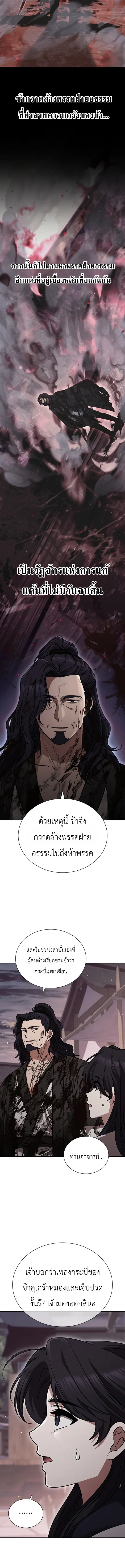 Eldest Senior Lee Hui’s Second Chance in Life อีฮเว ศิษย์พี่ใหญ่สายลุย ตอนที่ 11 หน้า 4