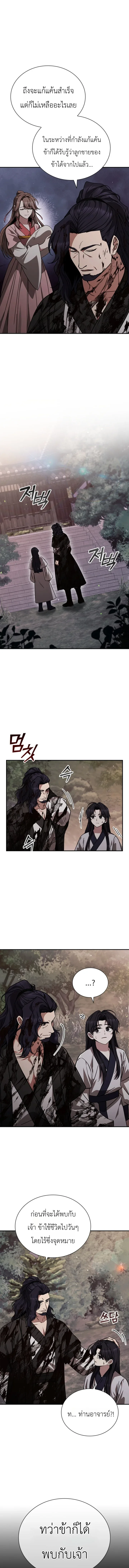 Eldest Senior Lee Hui’s Second Chance in Life อีฮเว ศิษย์พี่ใหญ่สายลุย ตอนที่ 11 หน้า 5